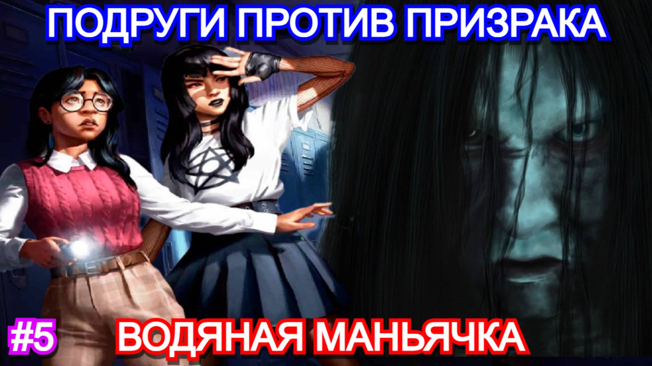 Fear the Spotlight - ПРОХОЖДЕНИЕ ГЛАВА 2.1