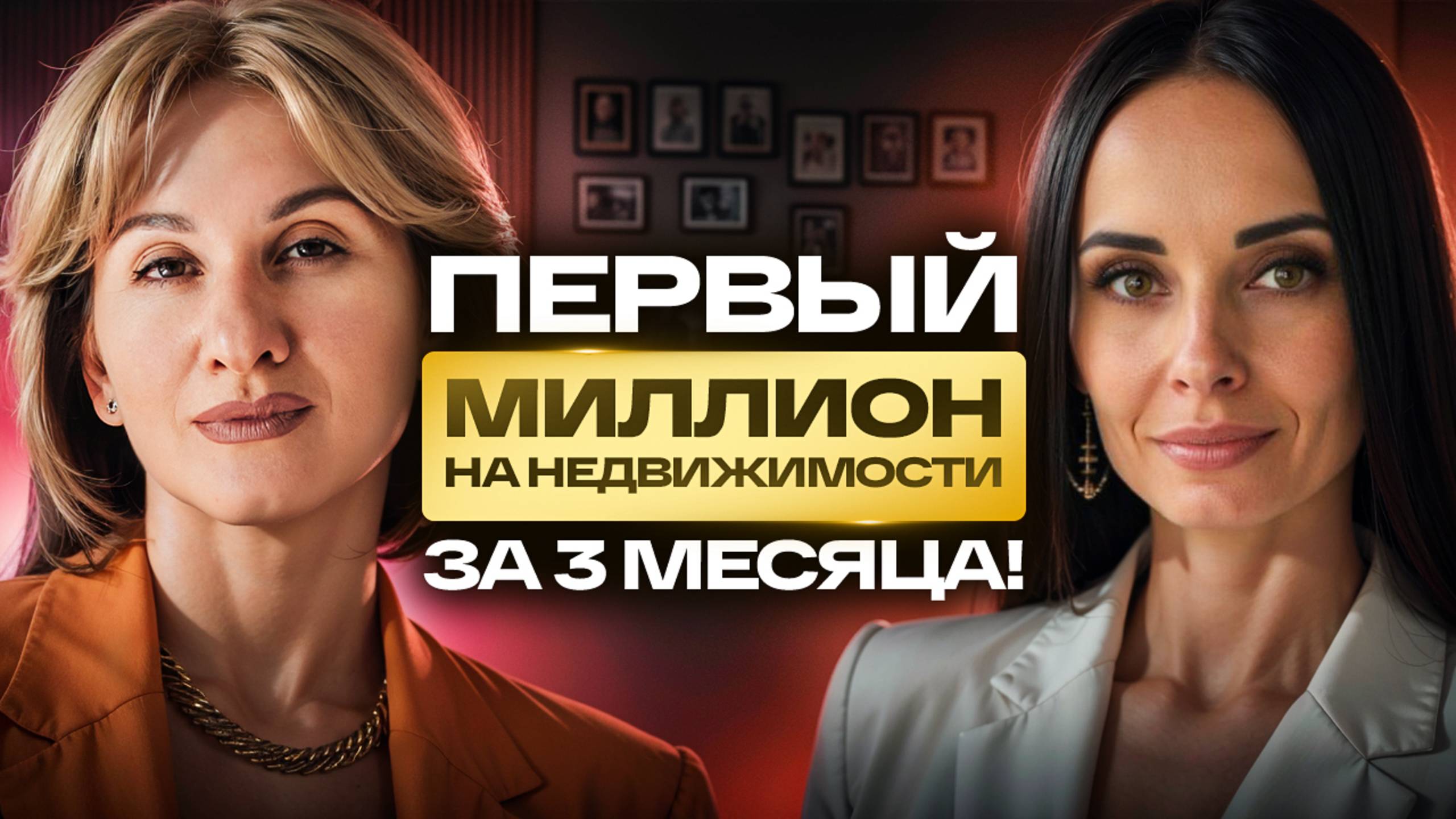 Первый миллион на недвижимости. Обучение профессии с ноля. Подкаст с ученицей. Честный отзыв о школе