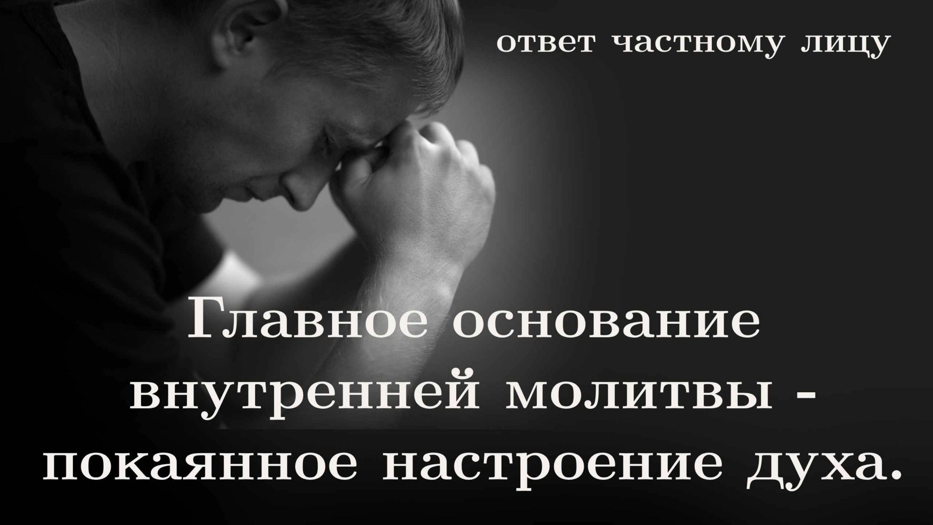 Молитвенное место