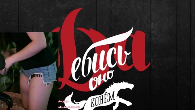 Ну что погнали наряжать) и возможно поиграем смотреть онлайн