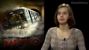 Метро Фильм о Съемках Часть 1 2013