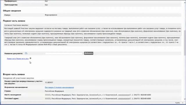 29 2 подачи заявки РТС смотреть онлайн
