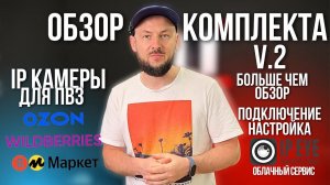 ОБЗОР СУПЕР-КОМПЛЕКТА Для ПВЗ Wildberries | OZON | Yandex Market