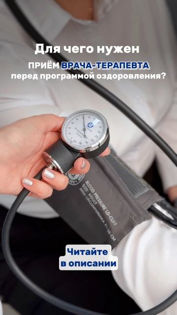Приём терапевта перед программой оздоровления смотреть онлайн