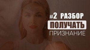 Зависимость от признания другими