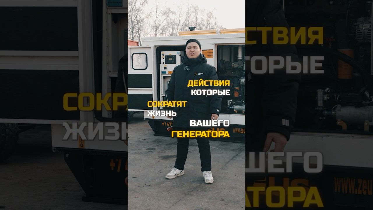 Действия которые сократят жизнь вашего генератора! смотреть онлайн