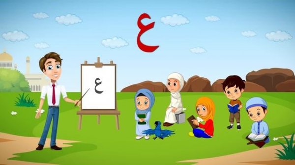 Арабский алфавит