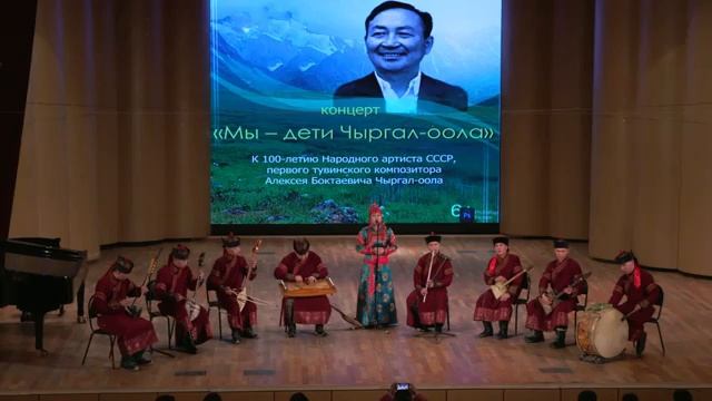 Концерт_100 лет АБ Чыргал-оола