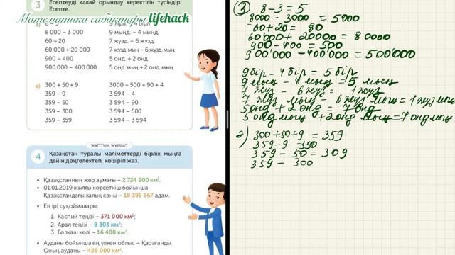 5 сабақ. Математика 4 сынып. 1- бөлім смотреть онлайн