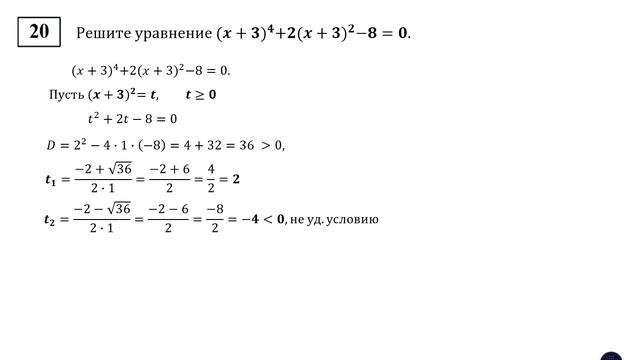 ОГЭ. Математика. Задание 20. Решите уравнение. Тип 6 смотреть онлайн