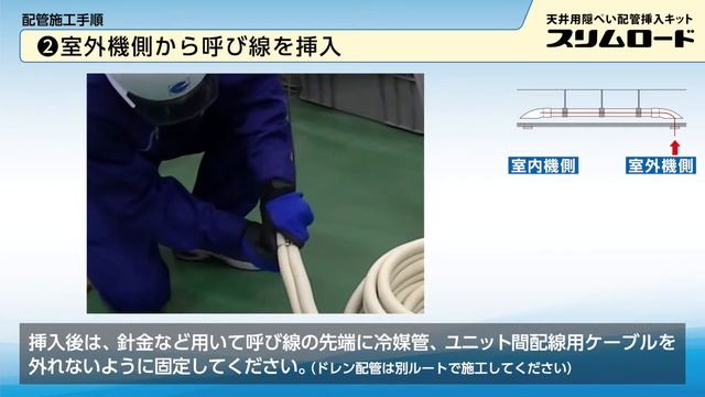 スリムロード　配管施工手順動画 | 因幡電工（INABA DENKO） смотреть онлайн