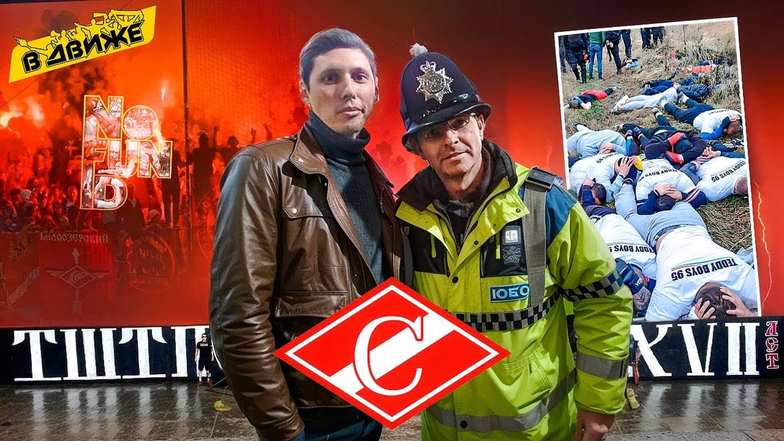 Спартак отменяет бойкот на Кубок / Драки на Пироговке и в Избе / Опер из цента Э /Дамир в Движе