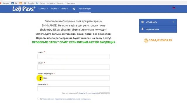LeoPays бесплатная регистрация активация в социальной сети. Логин: tatapasko 1 смотреть онлайн