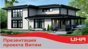 Презентация проекта Витим