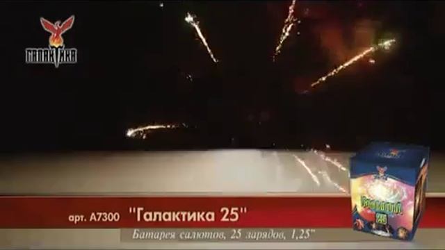 Салют Галактика 25 А7300 25 зарядов,36 сек смотреть онлайн