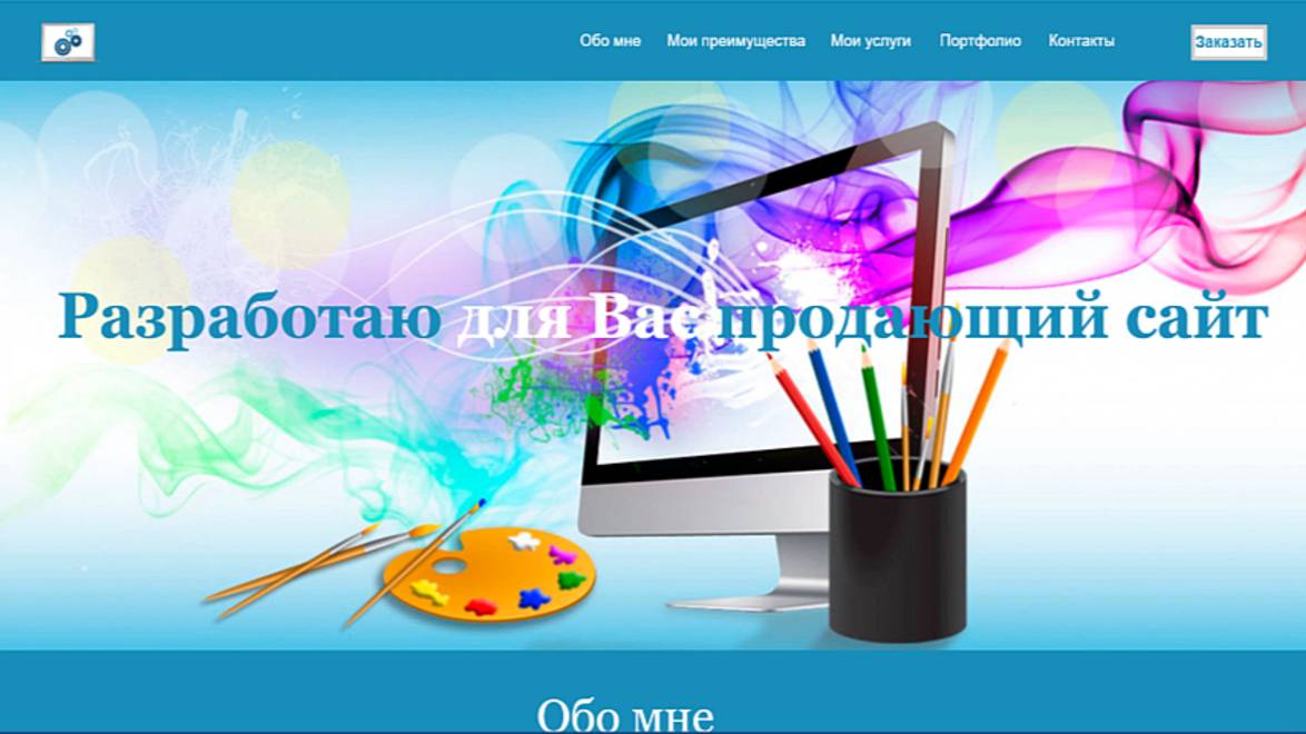 Создание продающего сайта смотреть онлайн