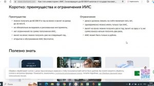 Почему я не открыл ИИС, брокер для начинающих инвесторов, что с бюджетом