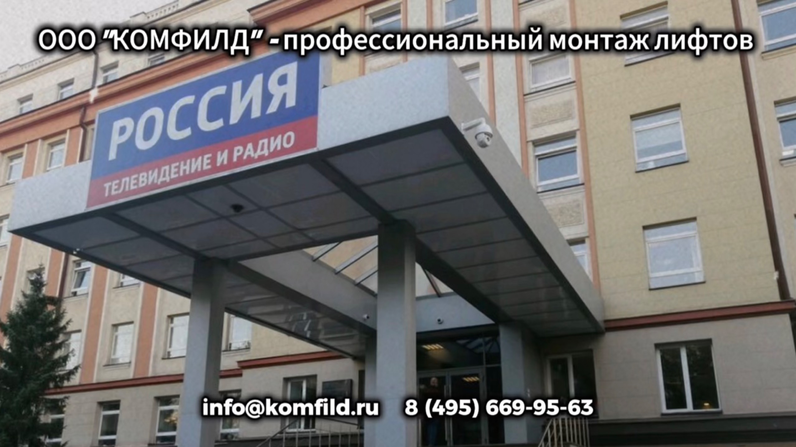 Замена старых лифтов ВГТРК 