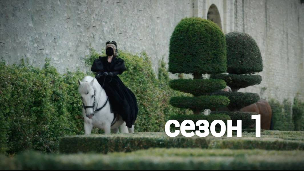 Сериал Королева змей / The Serpent Queen Сезон 1 серия 8 смотреть онлайн