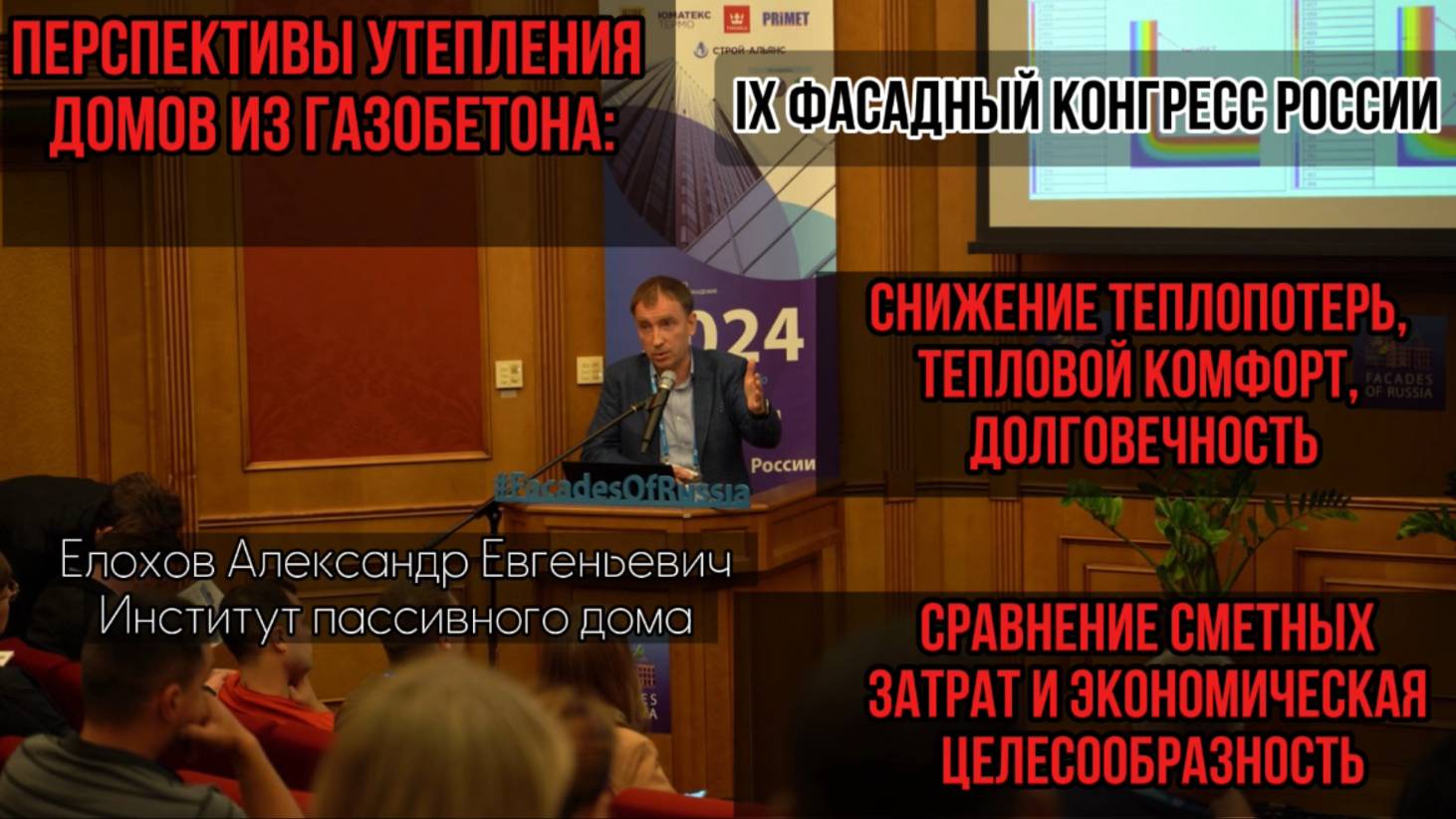 ПЕРСПЕКТИВЫ УТЕПЛЕНИЯ ДОМОВ ИЗ ГАЗОБЕТОНА: СНИЖЕНИЕ ТЕПЛОПОТЕРЬ, ТЕПЛОВОЙ КОМФОРТ, ДОЛГОВЕЧНОСТЬ