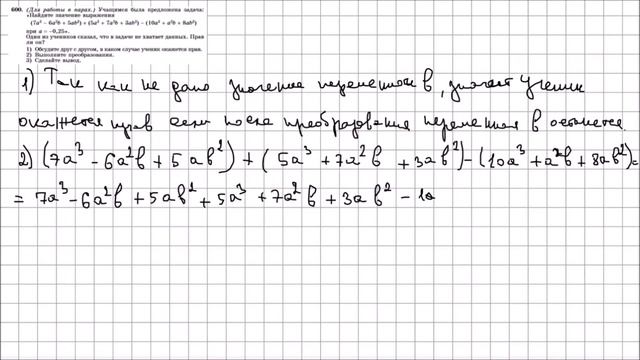 Алгебра 7 класс Макарычев, Миндюк УПР 600 смотреть онлайн