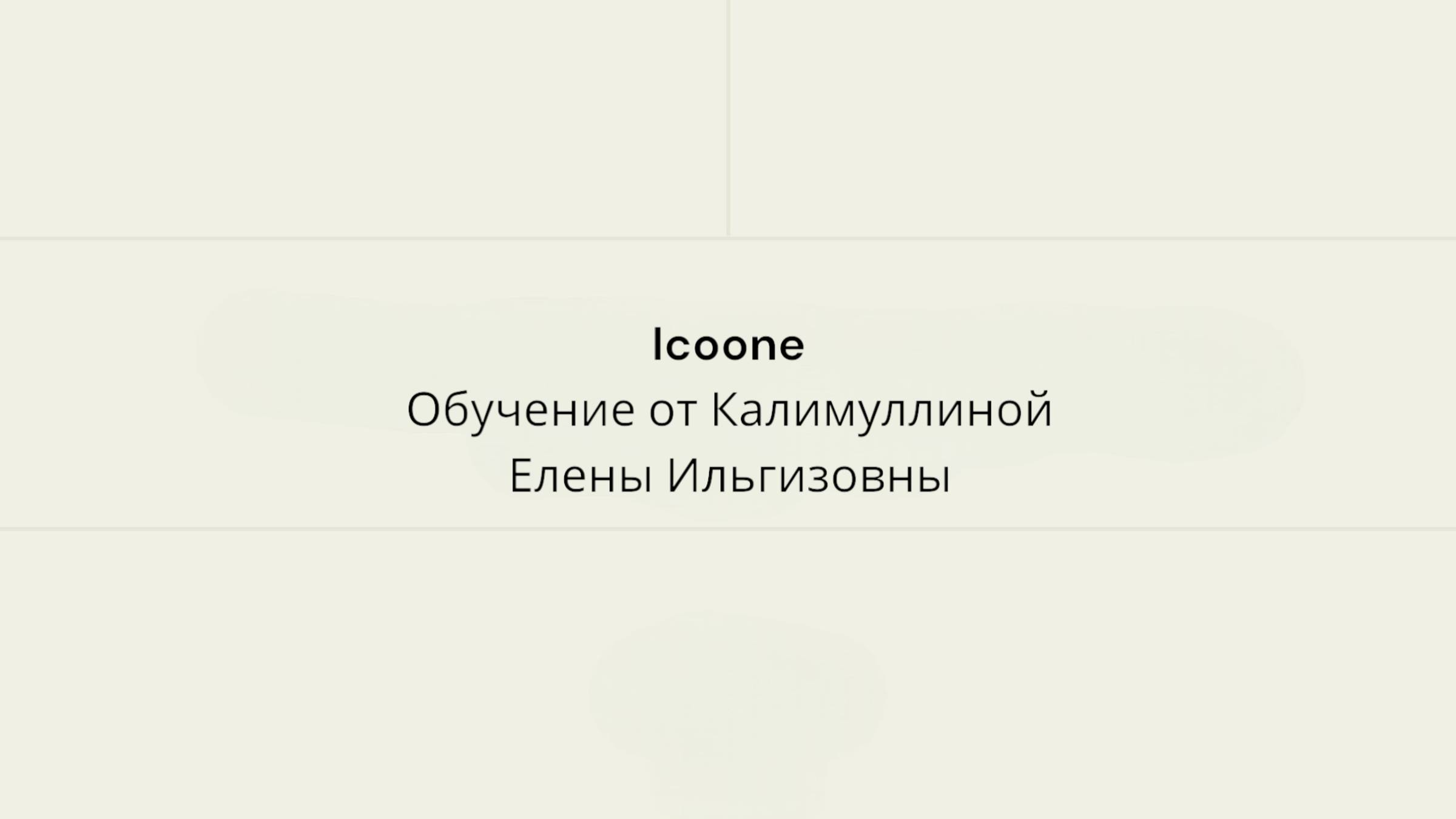 ICOONE