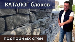 Создайте идеальную подпорную стену за 5 минут!