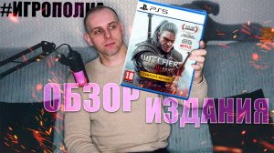 Ведьмак 3 для PS5. Обзор Наполнения Диска. #Игрополка