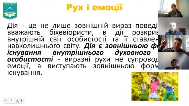 Рух і емоції: психофізіологічний аспект смотреть онлайн