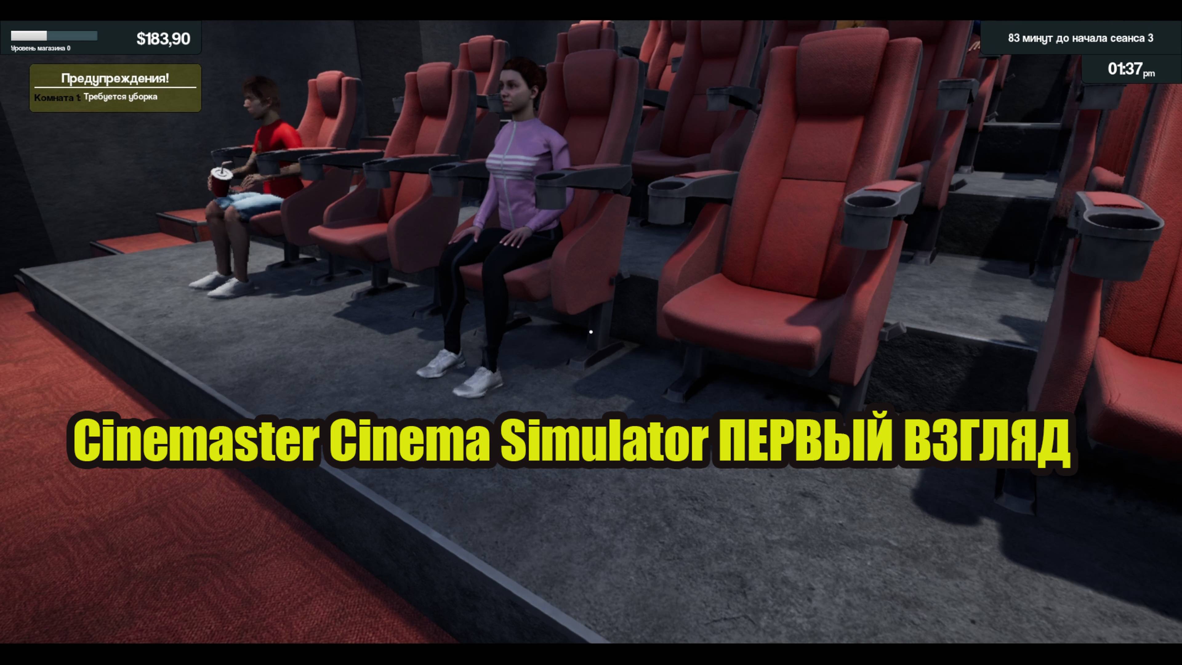 Cinemaster Cinema Simulator ПЕРВЫЙ ВЗГЛЯД смотреть онлайн