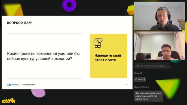 Как управлять проектами изменений и повышать культуру эффективности? смотреть онлайн