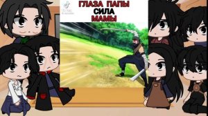 ~|Реакция Клана Учих на Сараду|~