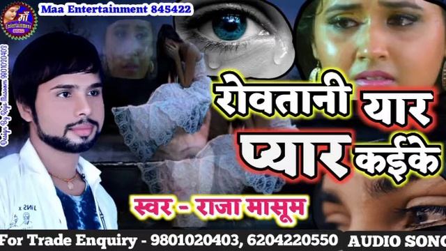 प्यार में धोखा खाने वालों को लिए !!रोवतानी यार प्यार कइके राजा मासूम बेवफाई सेड सॉन्ग Raja Masoom смотреть онлайн