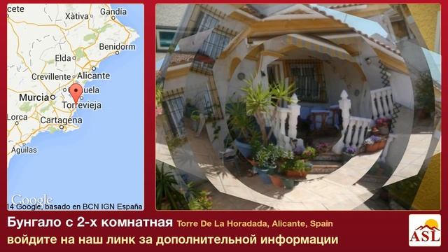 Бунгало в продаже с 2-х комнатная в Torre De La Horadada, Alicante, Spain смотреть онлайн