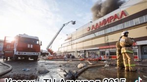 все сгоревшие ТЦ