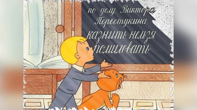 Краткое содержание - В стране невыученных уроков смотреть онлайн