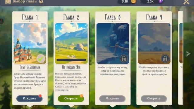 Три богатыря Горный перевал прохождение (android) #5