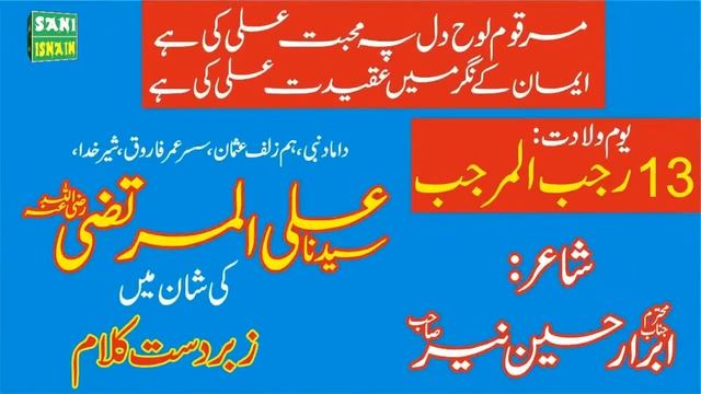 Marqum Loh Dil Pe Mahabat Ali ki Ha | Shane e Ali rz | 13 rajab youm e wiladat | New Nazam 2021 смотреть онлайн