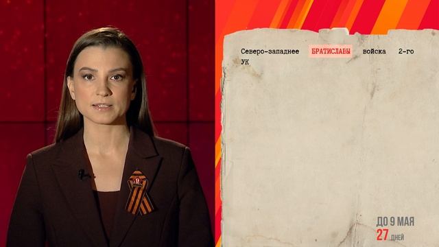 11 апреля 1945 года смотреть онлайн