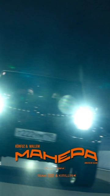 KONFUZ x WALLEM - Манера #официальныйклип #rocketrec #музыка смотреть онлайн