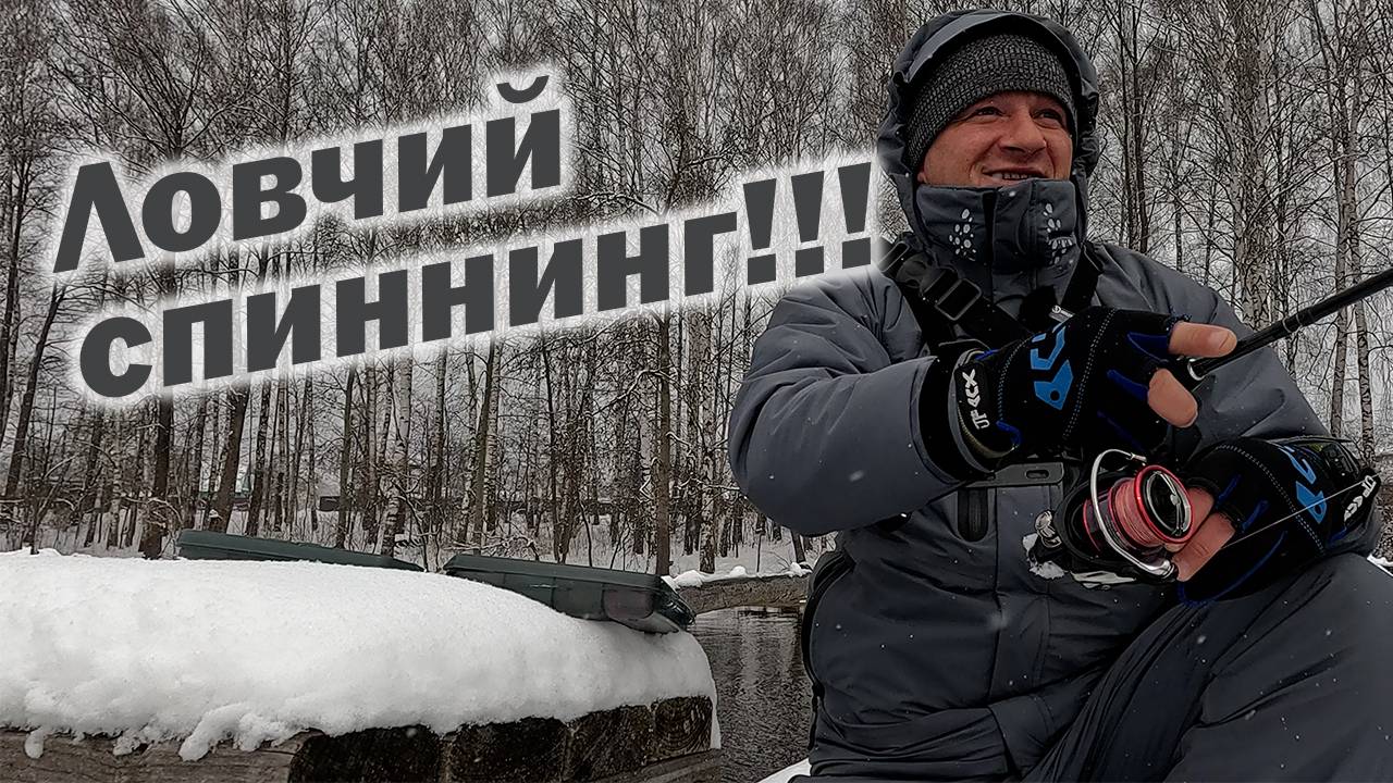 КЛЮЮТ КОГДА ТЫ ЭТОГО НЕ ЖДЁШЬ!!! ВЕСЕННЯЯ РЫБАЛКА В СНЕГОПАД!!! CF Optimus OSR782LT 2-10гр. смотреть онлайн