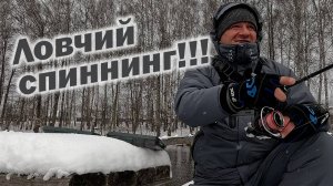 КЛЮЮТ КОГДА ТЫ ЭТОГО НЕ ЖДЁШЬ!!! ВЕСЕННЯЯ РЫБАЛКА В СНЕГОПАД!!! CF Optimus OSR782LT 2-10гр.