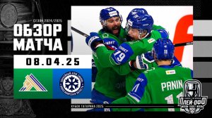САЛАВАТ ЮЛАЕВ - СИБИРЬ | КХЛ Обзор Кубка Гагарина 2025 | Матч №7 | 08.04.2025