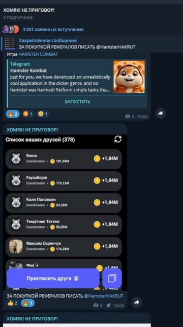 НАКРУТКА РЕФЕРАЛОВ В ХАМСТЕР КОМБАТ #hamsterkombat #хомяк #shorts смотреть онлайн