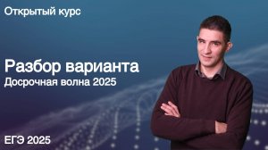 Досрочная волна 2025 | КЕГЭ по информатике 2025