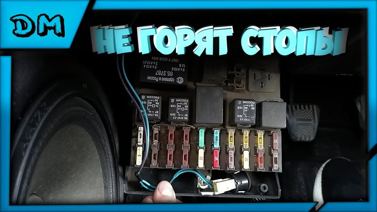 Не работают задние стоп огни 2110 2111 2112 / Не горят стопари