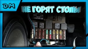 Не работают задние стоп огни 2110 2111 2112 / Не горят стопари