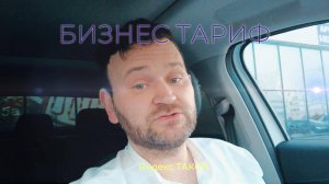 Смена в бизнес,яндекс такси НСК #яндекстакси #эконом #такси #новосибирск #такси #таксиновосибирск.