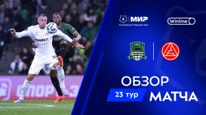 Обзор матча «Краснодар» – «Акрон» | Мир РПЛ 2024/25