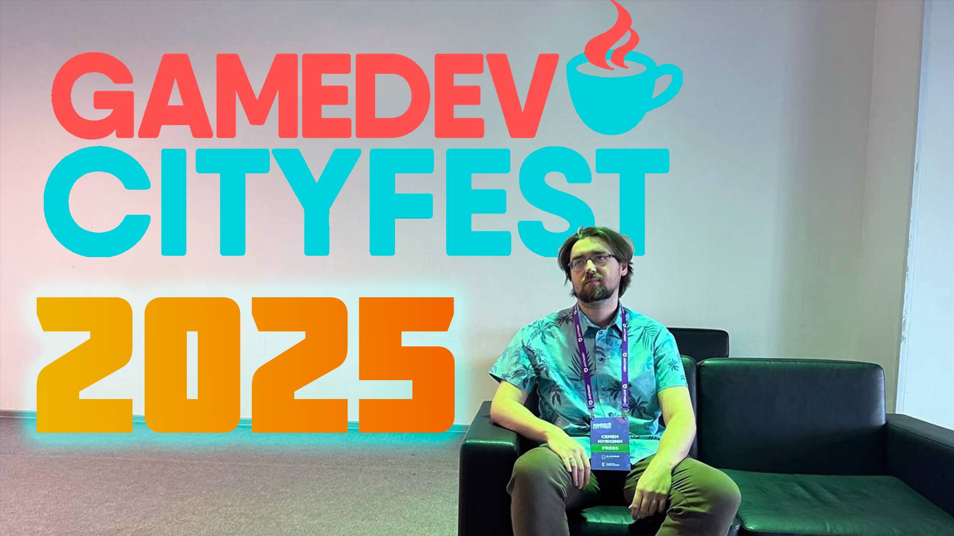 Gamedev CityFest 2025 | Интервью с разработчиками